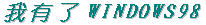w98.gif (599 bytes)